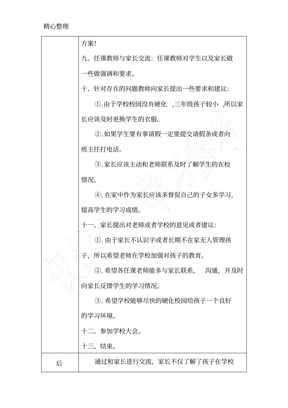 育才幼儿园家长会会议记录表_第2页