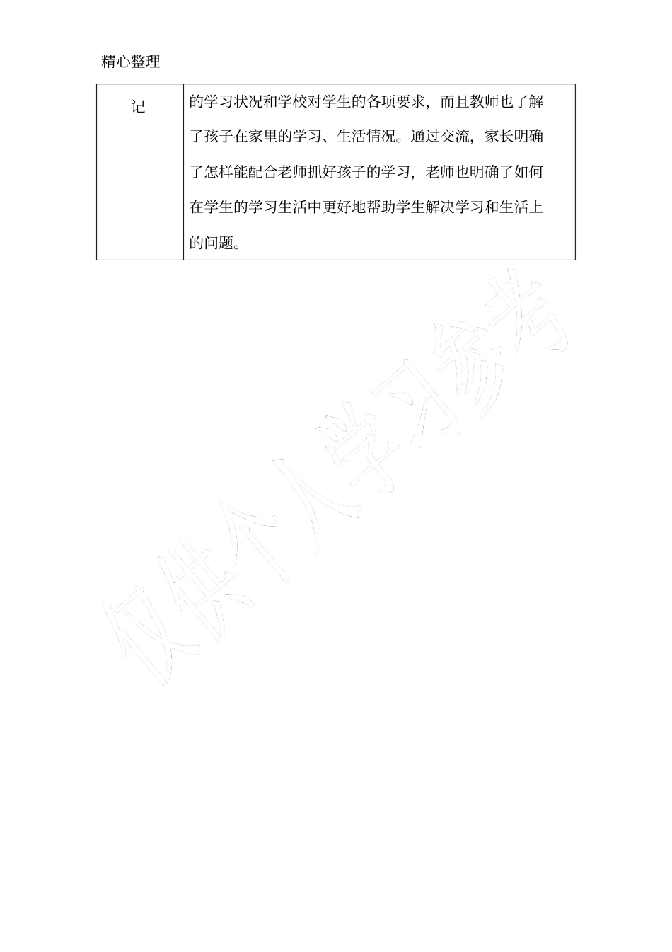 育才幼儿园家长会会议记录表_第3页