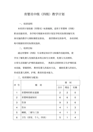 育婴师高级教学方案计划大纲