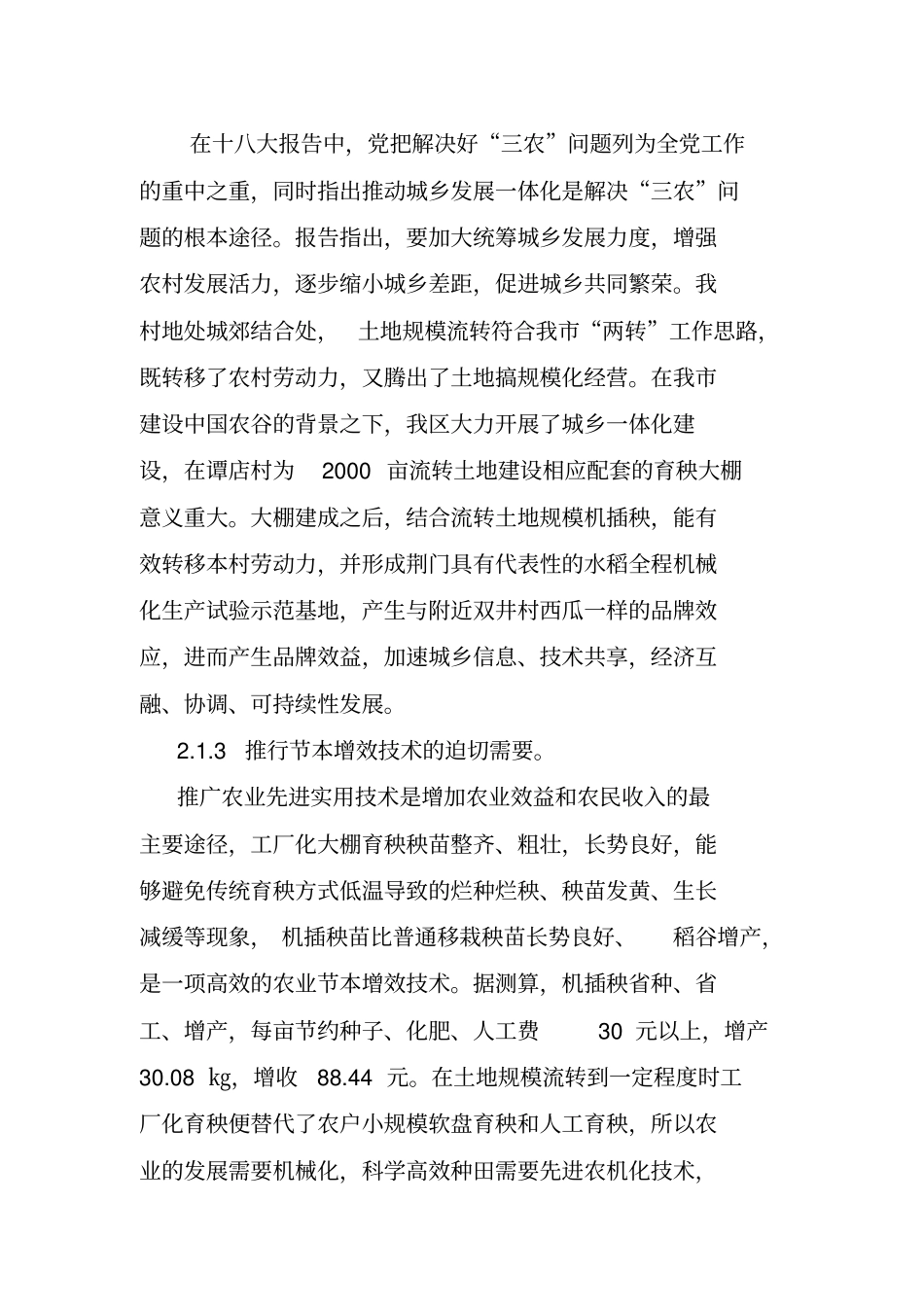 育秧工厂建设项目建议书正文分析_第3页