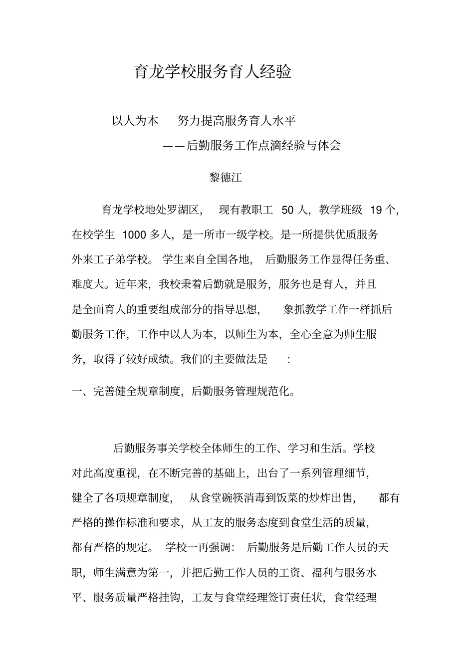 育龙学校服务育人经验_第1页