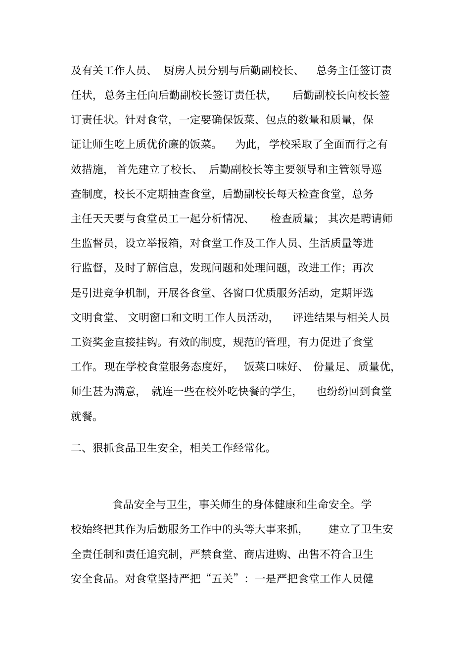 育龙学校服务育人经验_第2页