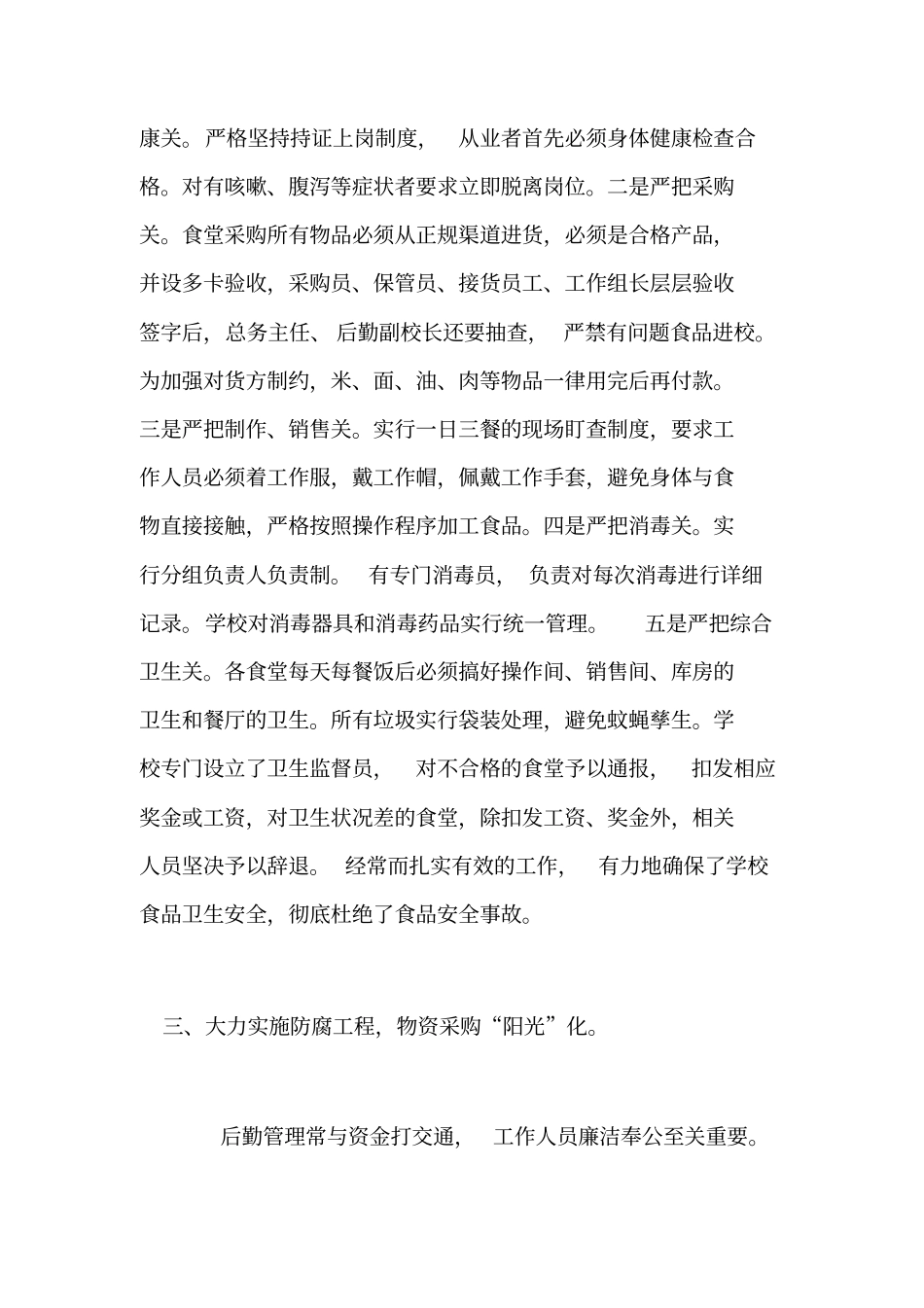 育龙学校服务育人经验_第3页