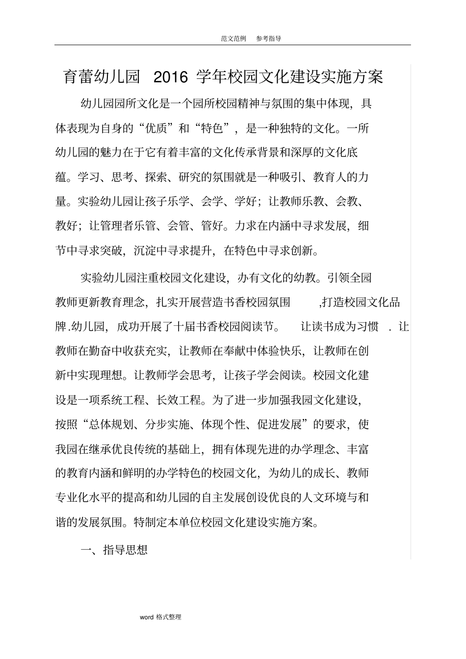育蕾幼儿园2017年学年校园文化建设方案详细_第1页
