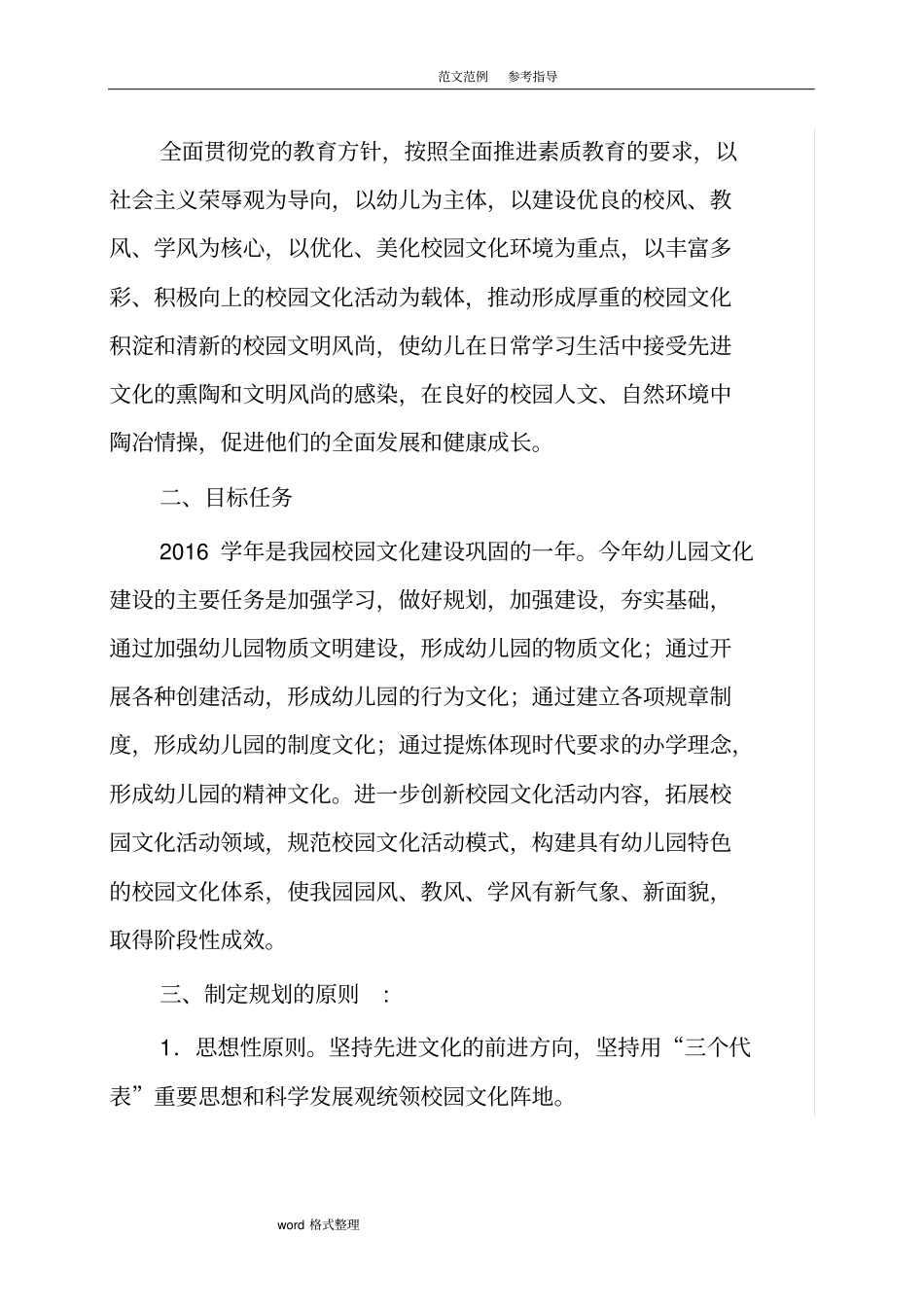 育蕾幼儿园2017年学年校园文化建设方案详细_第2页