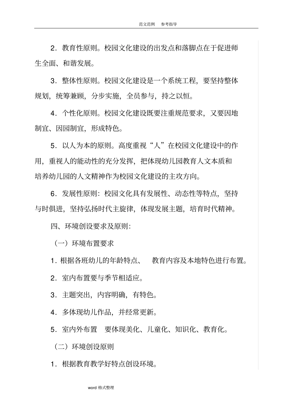 育蕾幼儿园2017年学年校园文化建设方案详细_第3页