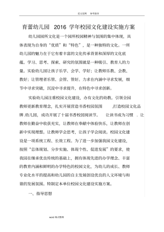 育蕾幼儿园2017年学年校园文化建设方案详细