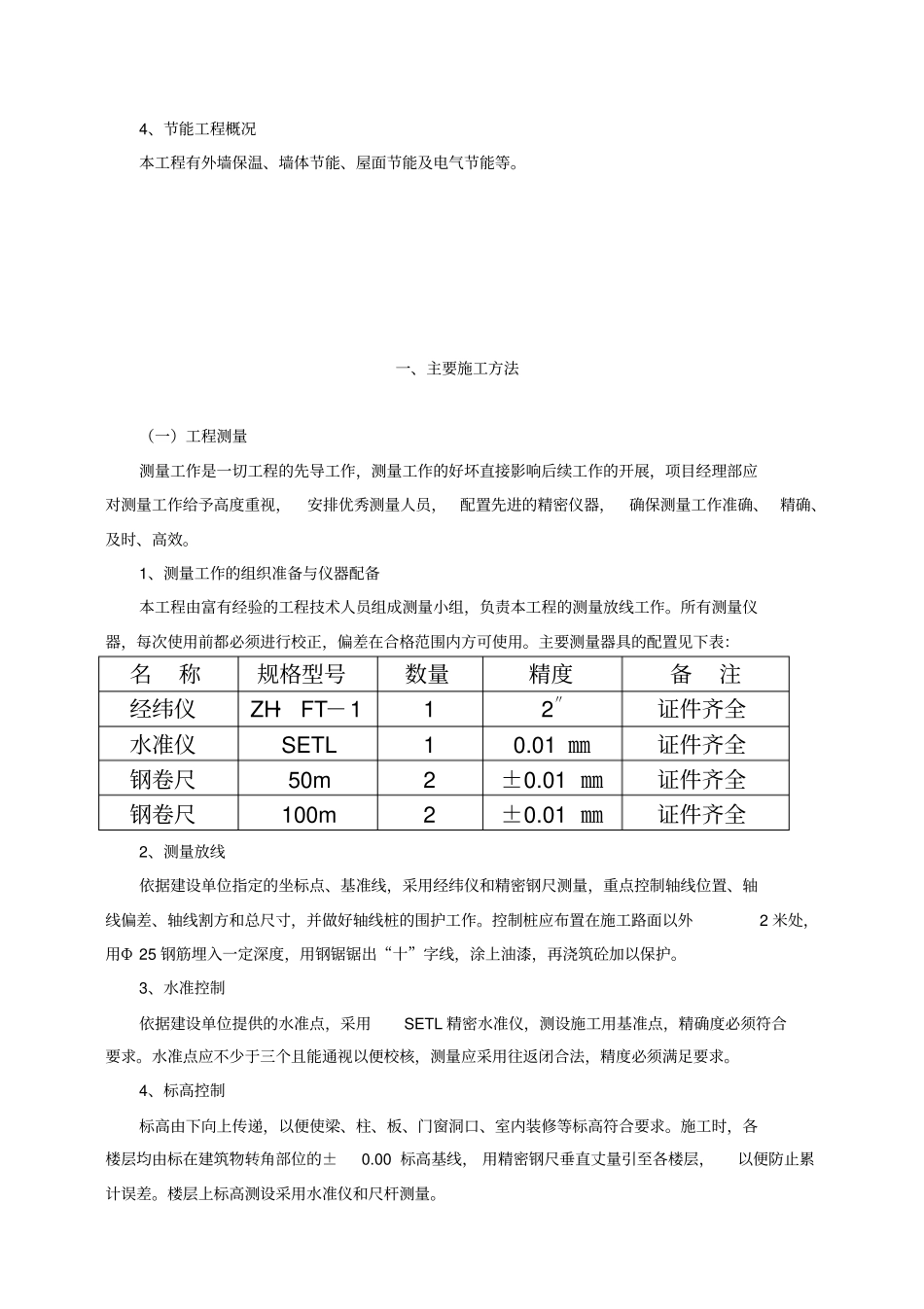 育肥舍施工组织设计_第2页