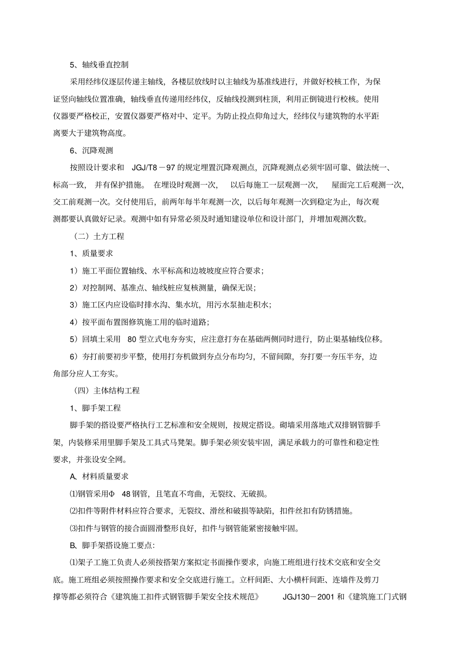 育肥舍施工组织设计_第3页