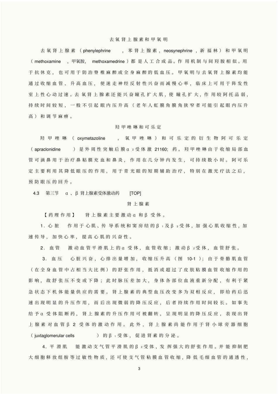 肾上腺素受体激动药_第3页