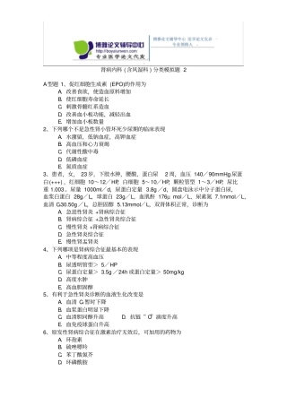 肾内科含风湿科专业卫生高级职称测验考试模拟题练习题