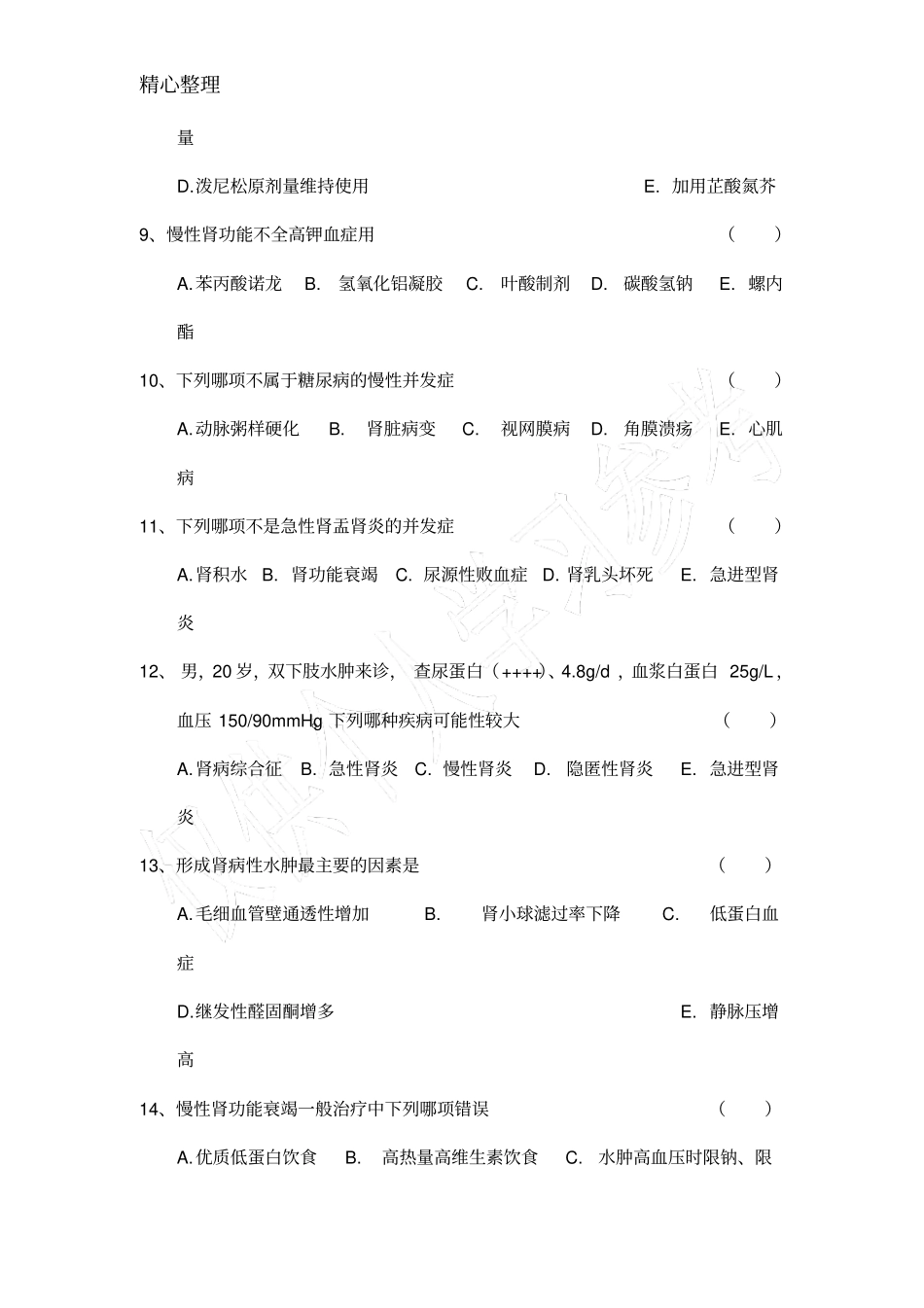 肾内三基考试题_第3页