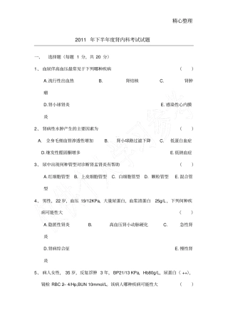 肾内三基考试题