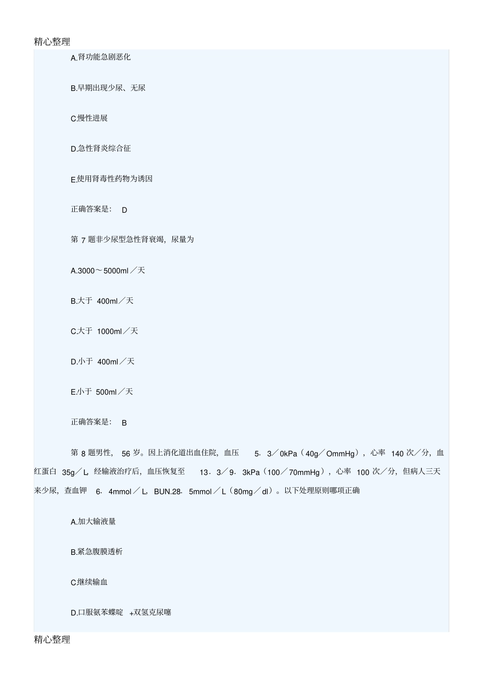 肾内科学习题及答案_第3页