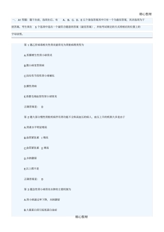 肾内科学习题及答案