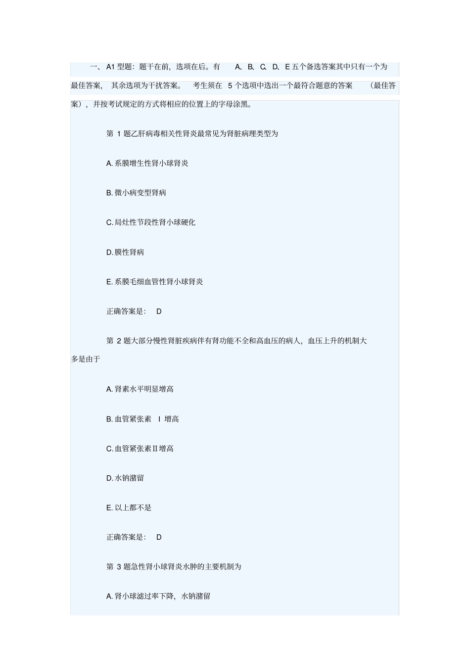 肾内科学试题及答案_第1页