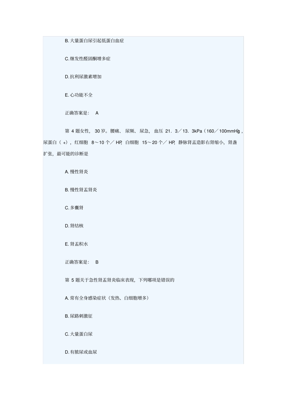 肾内科学试题及答案_第2页