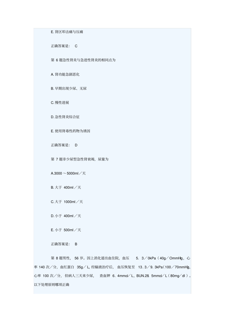 肾内科学试题及答案_第3页