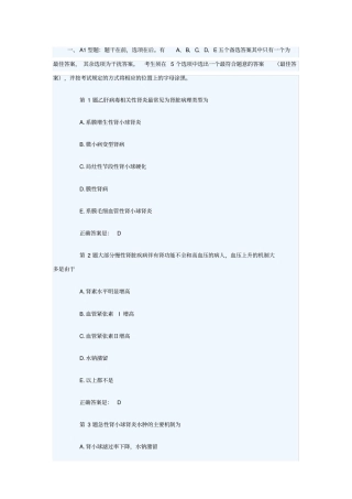 肾内科学试题及答案