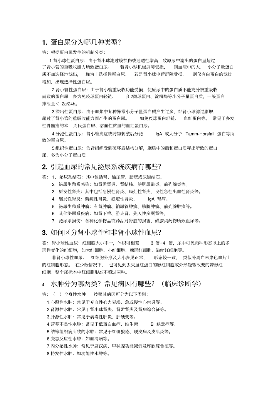 肾内科总结讲解_第1页