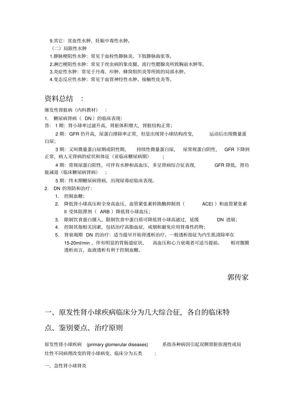 肾内科总结讲解_第2页