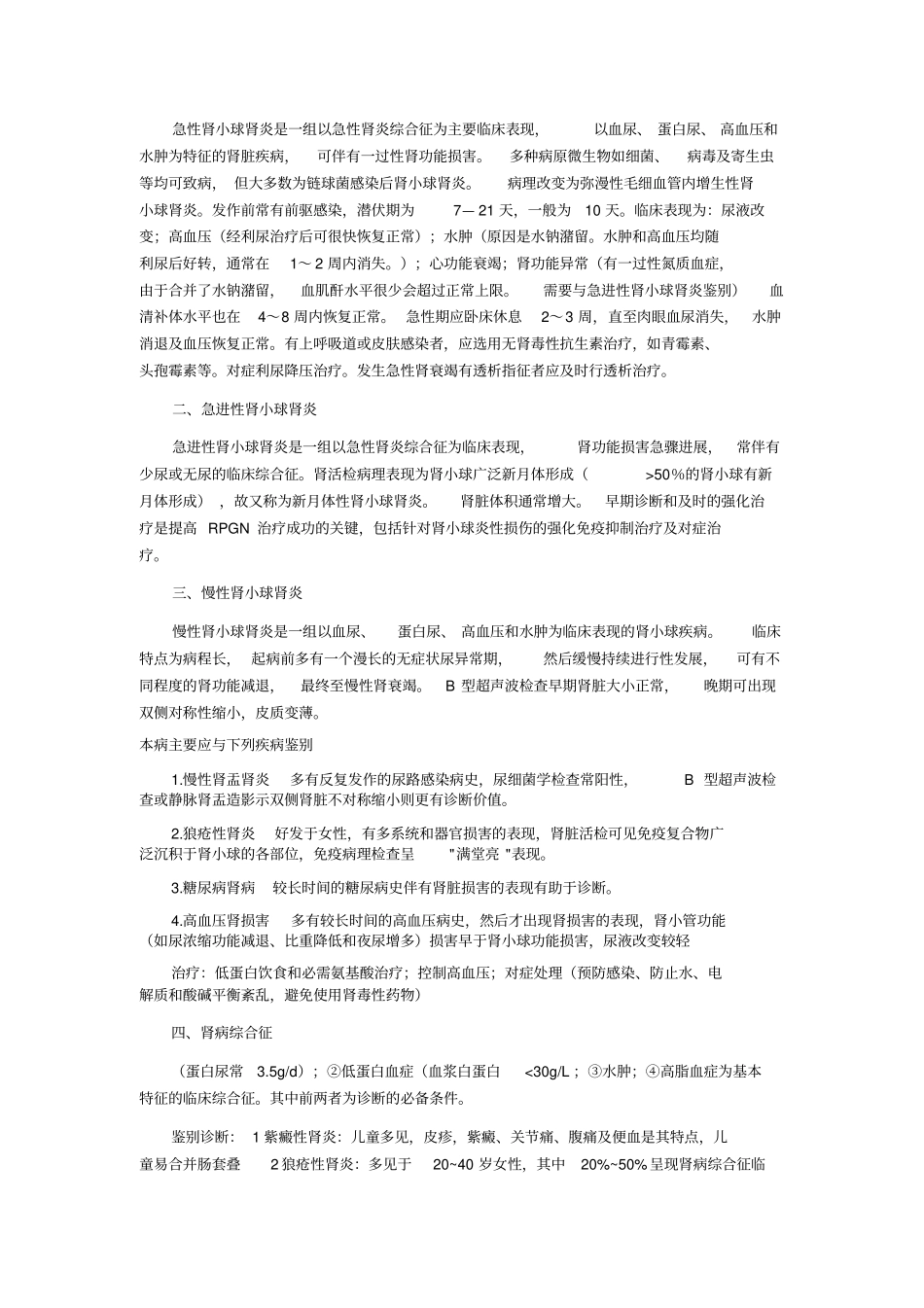 肾内科总结讲解_第3页