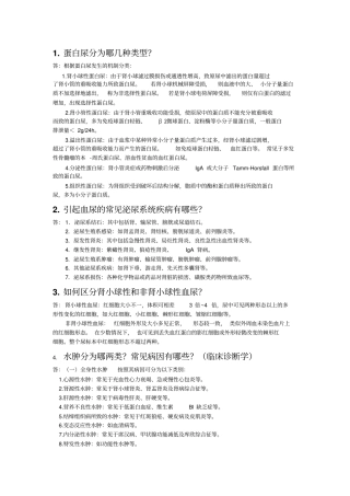 肾内科总结讲解