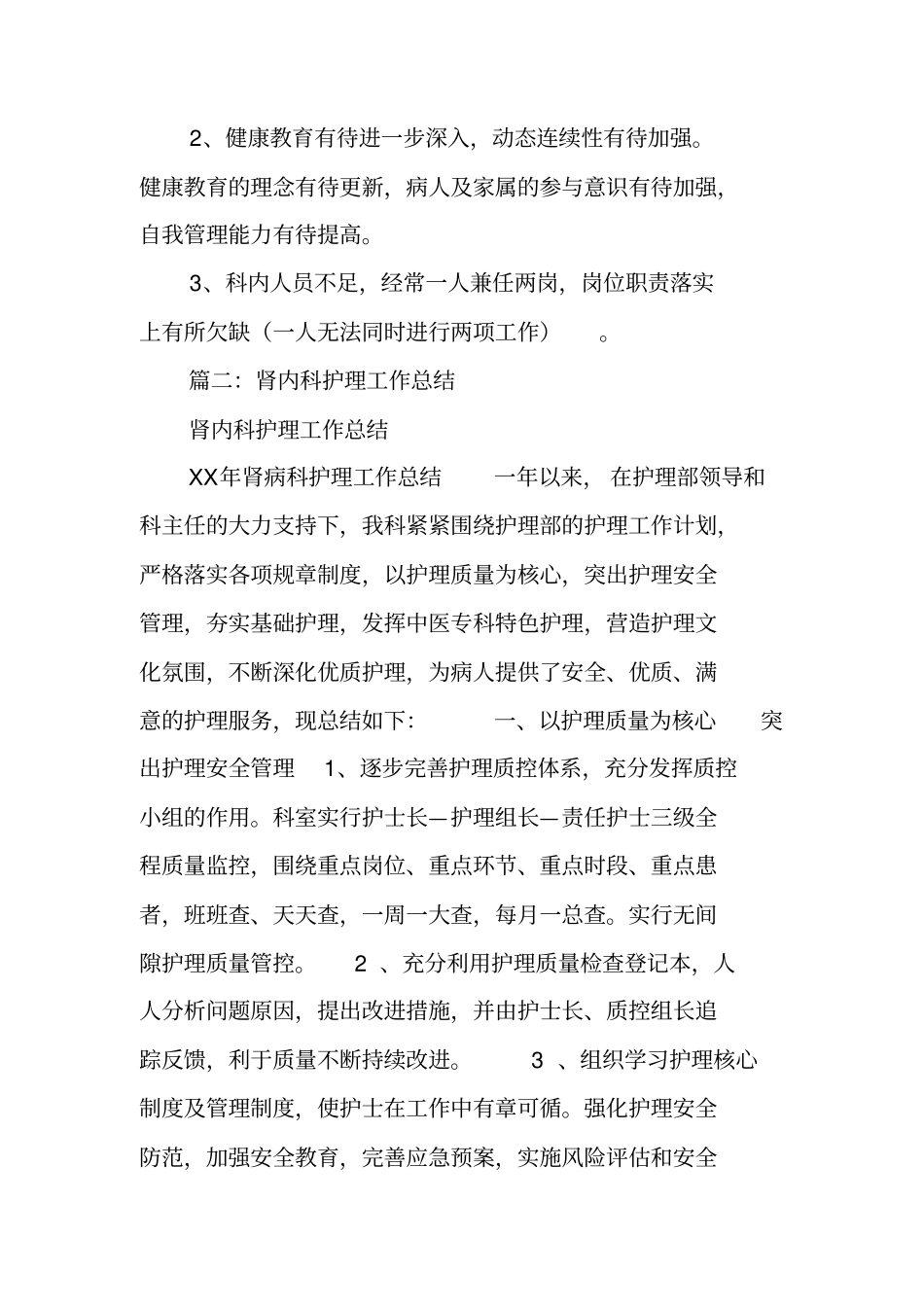 肾内科护士工作总结_第3页