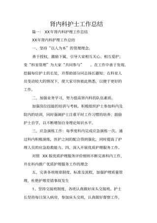 肾内科护士工作总结