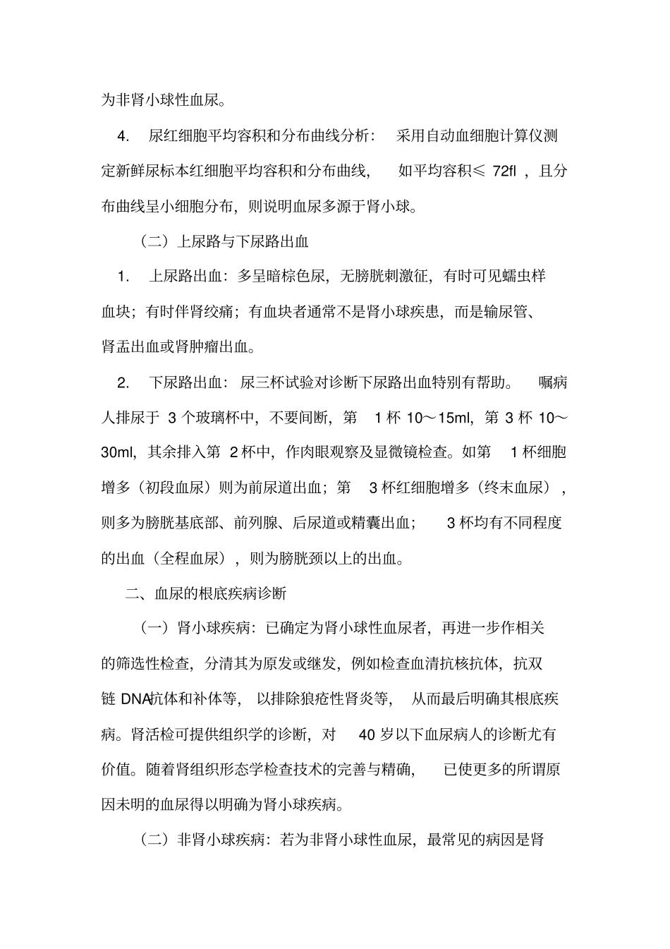 肾内科疾病诊断标准版讲解_第2页