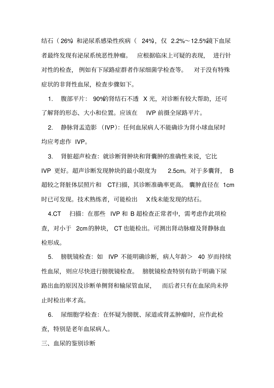 肾内科疾病诊断标准版讲解_第3页