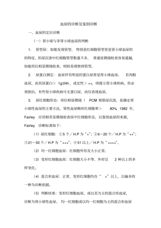 肾内科疾病诊断标准版讲解