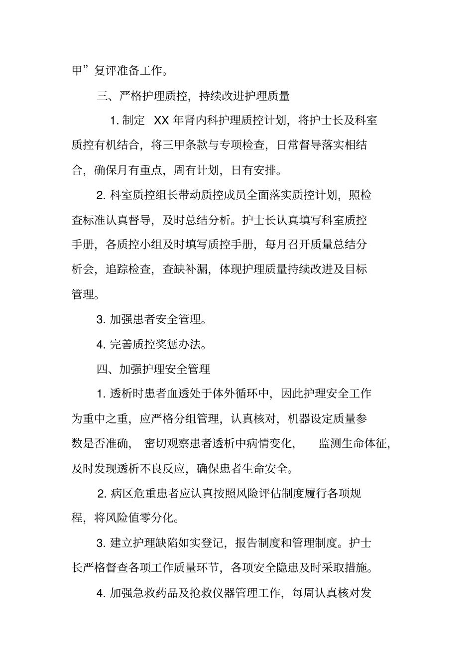 肾内科工作计划_第2页