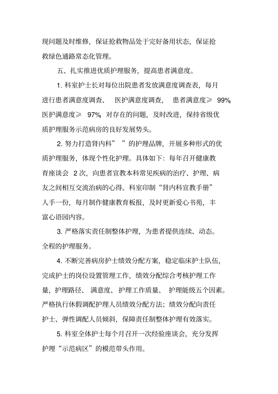 肾内科工作计划_第3页