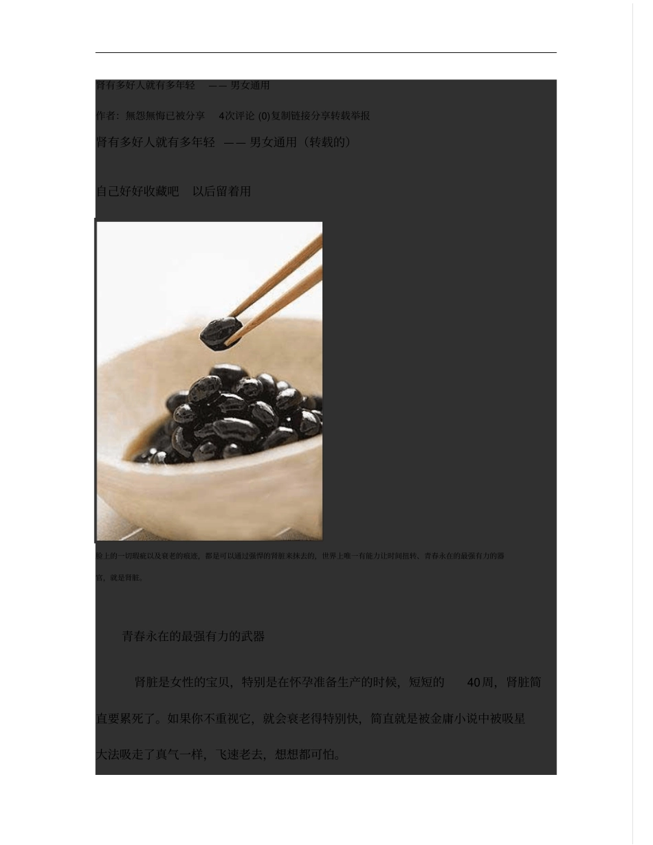 肾有多好人就有多年轻——男女通用讲解_第1页