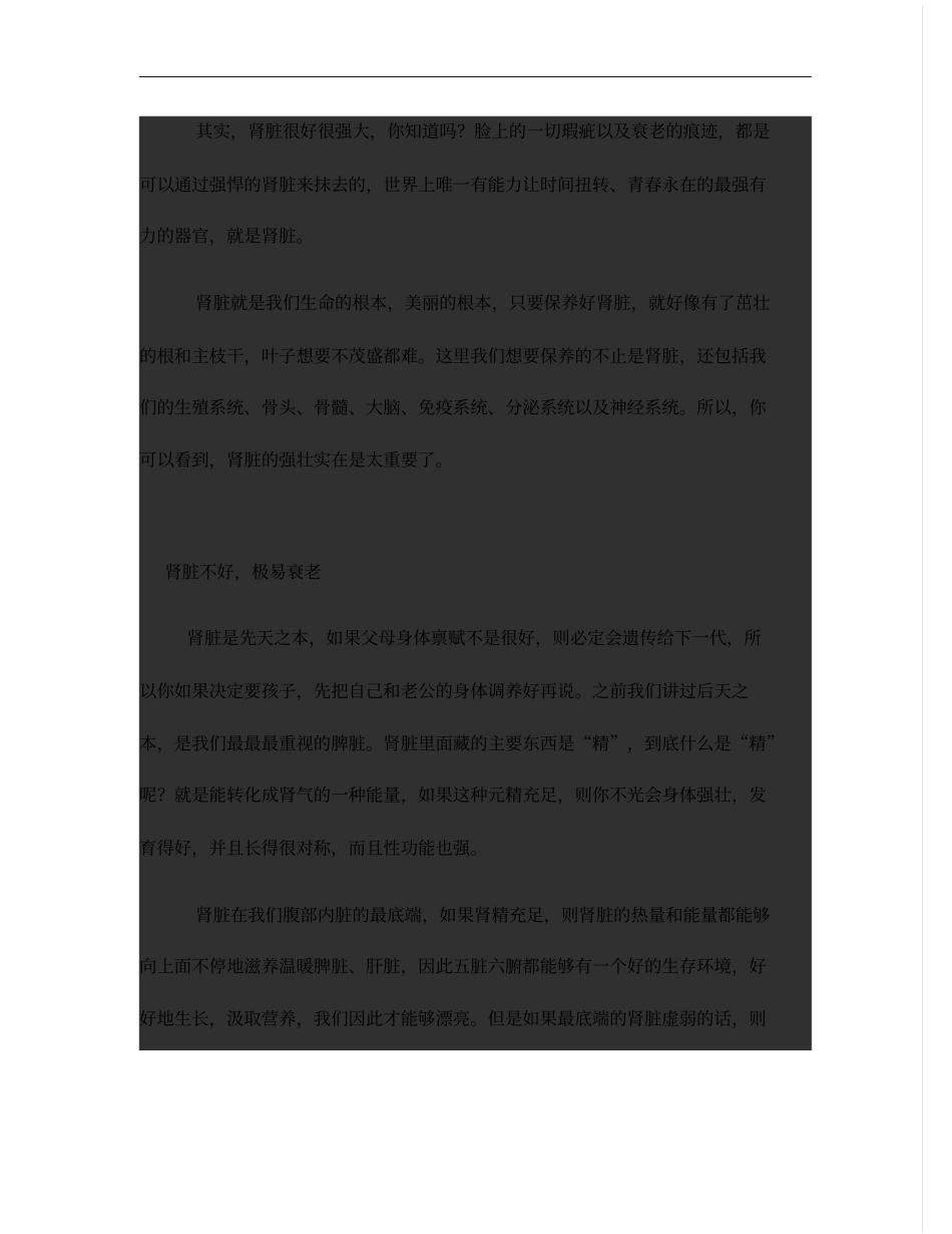 肾有多好人就有多年轻——男女通用讲解_第2页