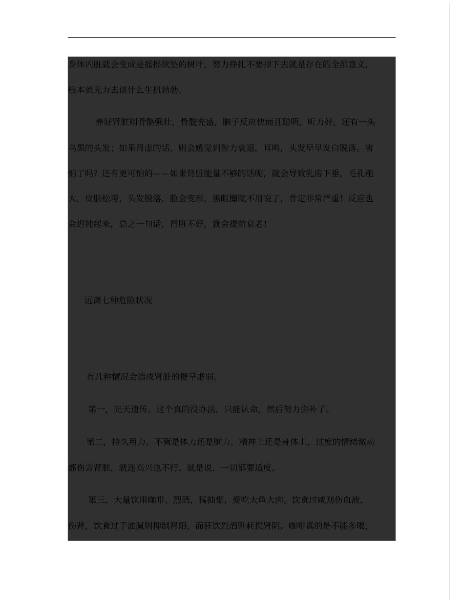 肾有多好人就有多年轻——男女通用讲解_第3页