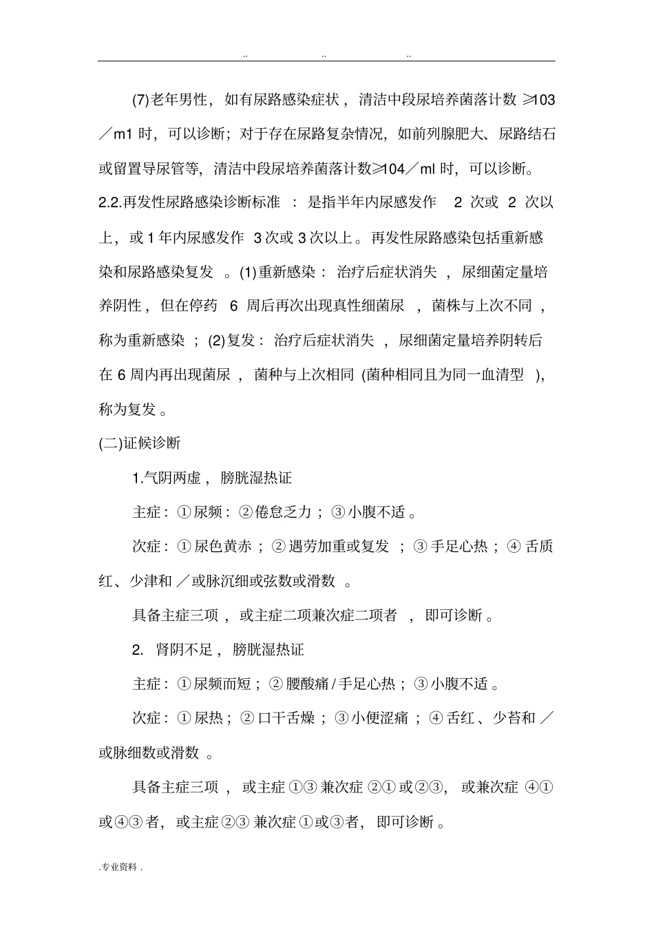 肾病科优势病种中医诊疗方案梳理_第3页