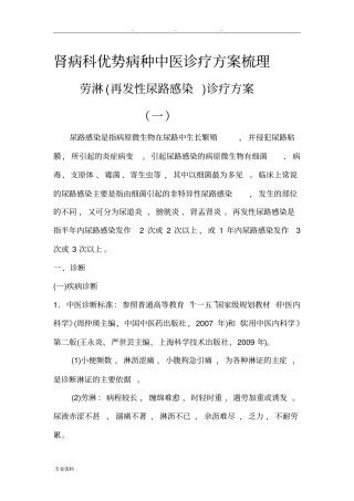 肾病科优势病种中医诊疗方案梳理