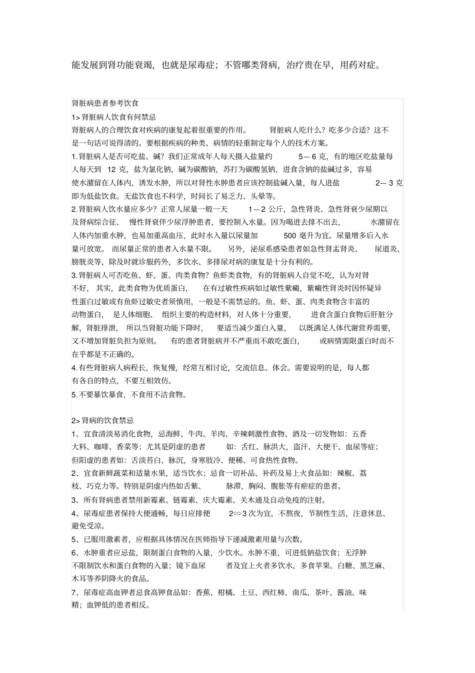 肾病综合症介绍及其饮食禁_第2页