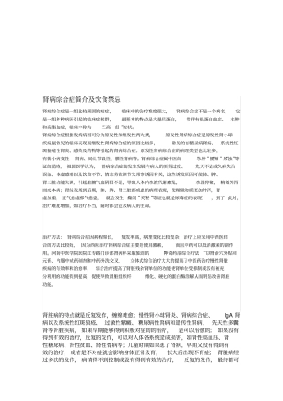 肾病综合症介绍及其饮食禁