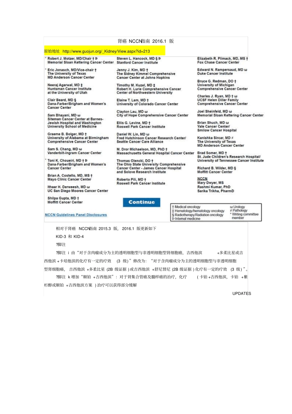 肾癌NCCN指引2011版中文资料_第1页