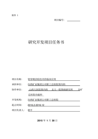 肾穿刺活检技术的立项任务书讲解