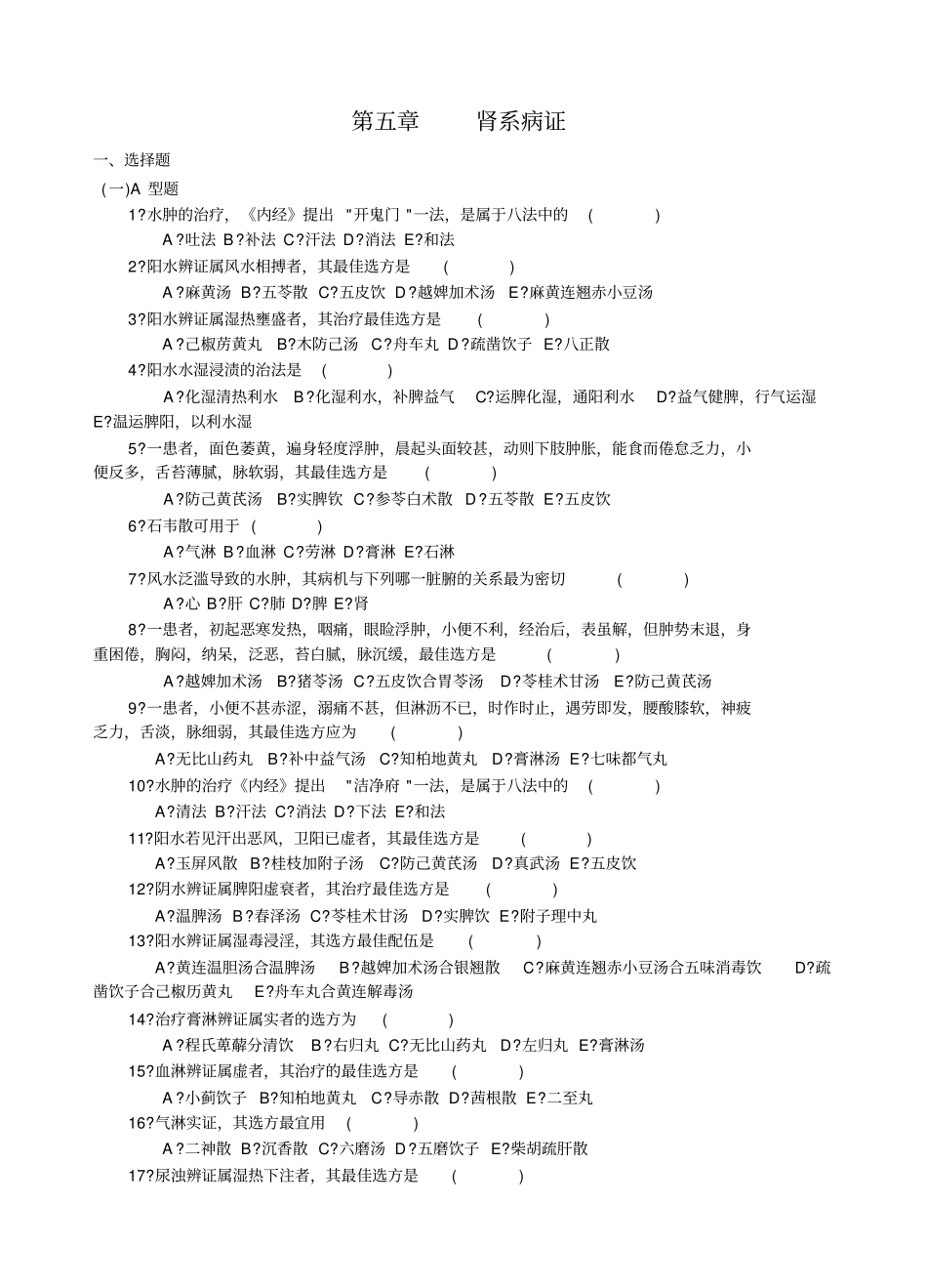 肾系病证汇总_第1页