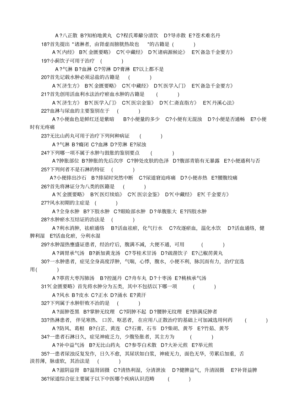 肾系病证汇总_第2页