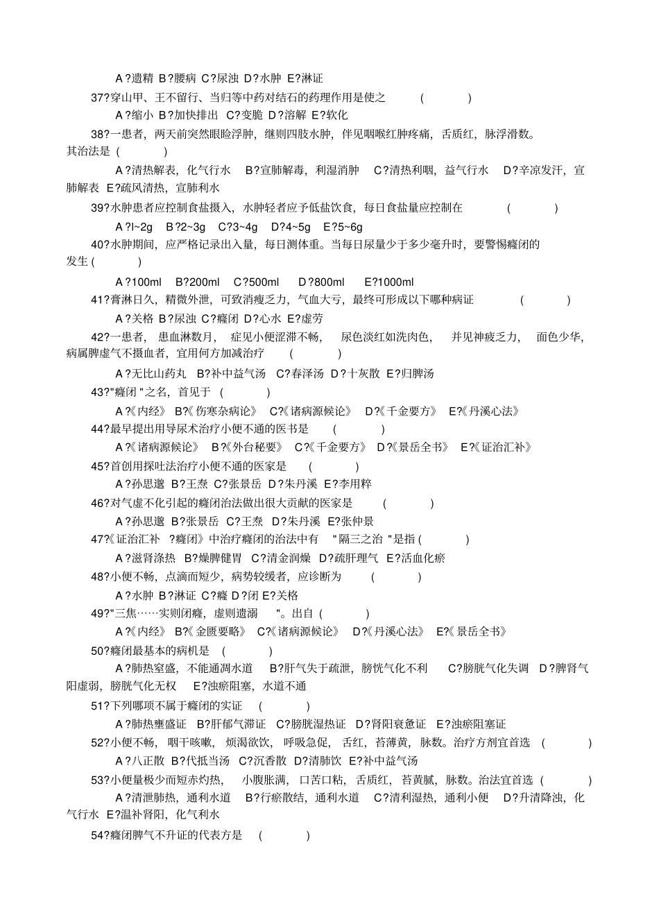 肾系病证汇总_第3页