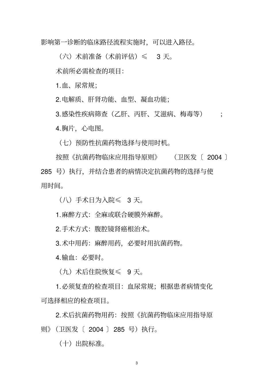 肾癌临床路径_第2页