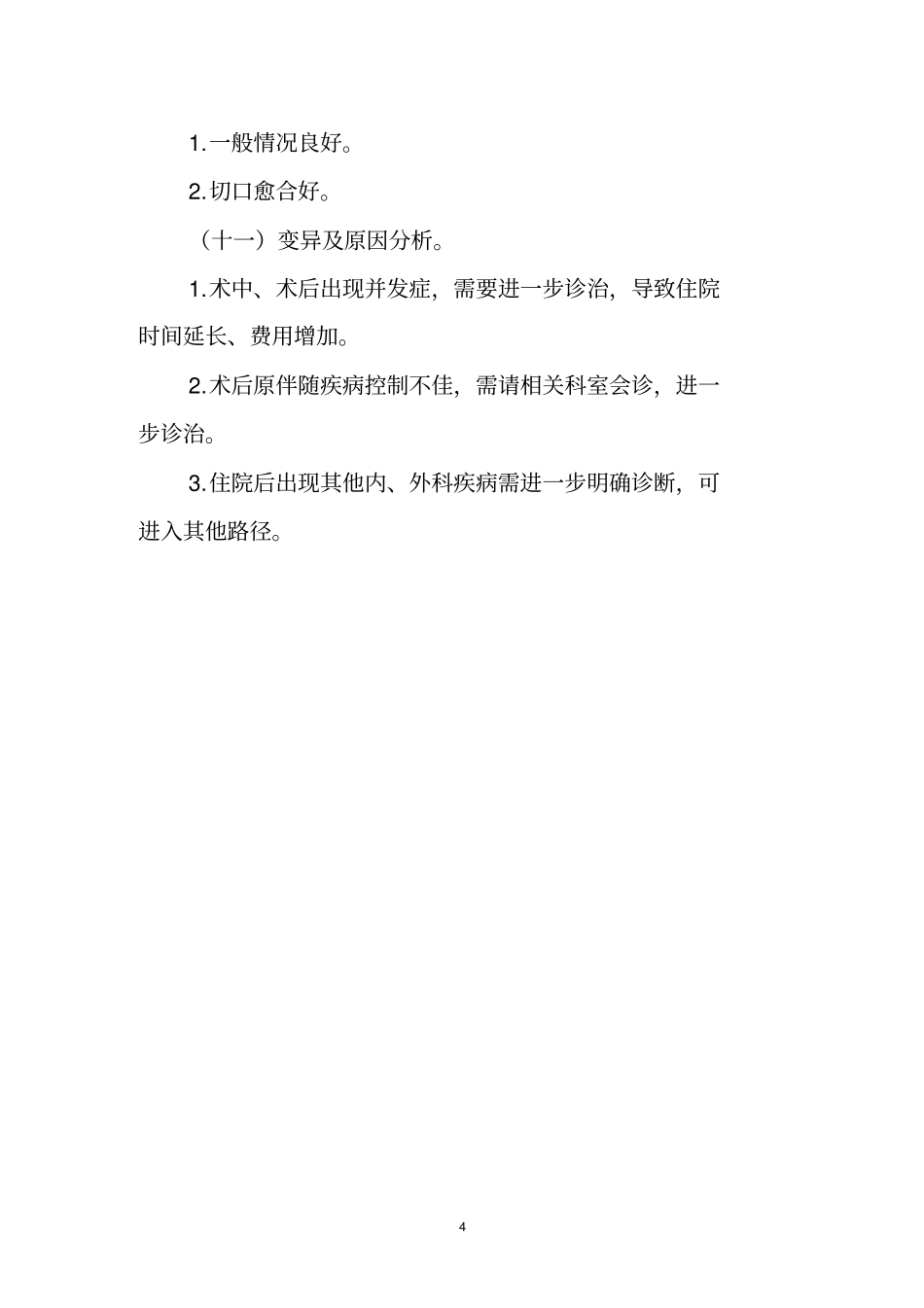 肾癌临床路径_第3页