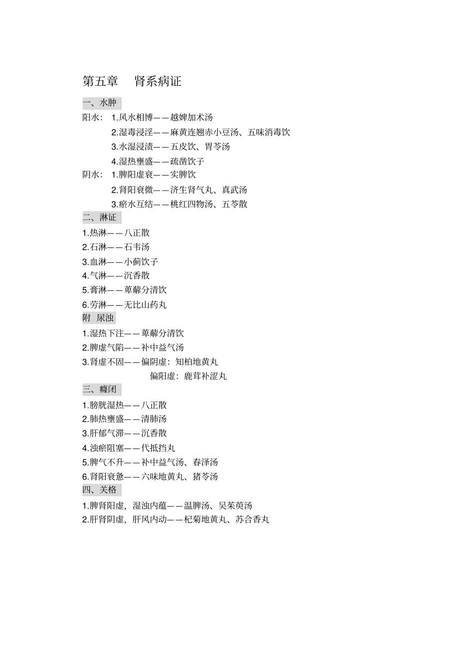 肾系病证症候汇总_第1页