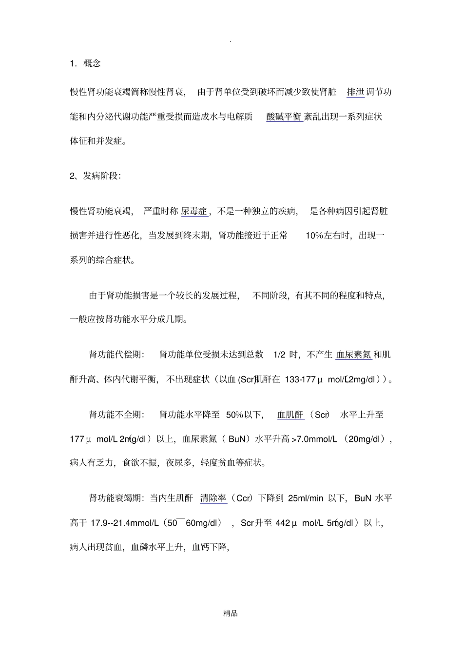 肾衰竭病人的麻醉_第1页